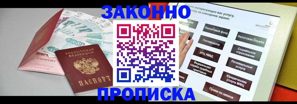 временная регистрация для школы в Тихвине